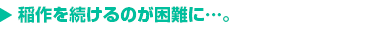 理想は古き良き大家さん。