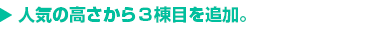 信念に応えるパナホーム。