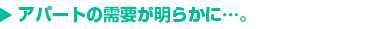 理想は古き良き大家さん。