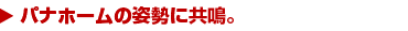 期待以上の結果に大満足。